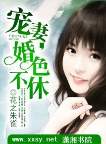 宠妻,婚色不休