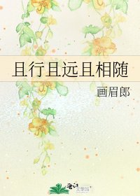 且行且远且相随