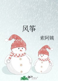 《风筝》