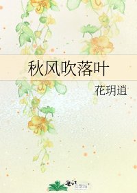 《秋风吹落叶》