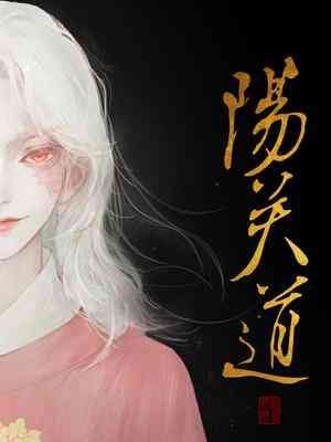 阳关道