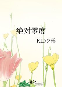 《绝对零度》