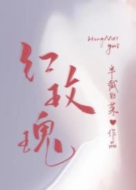 《红玫瑰》