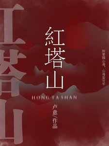 《红塔山》