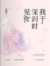 《我于深渊时见你》