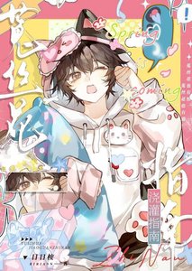 《菟丝花浇灌指南》