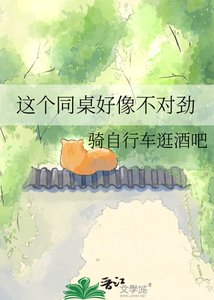 《这个同桌好像不对劲》