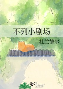 《不列小剧场》