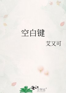 《空白键》