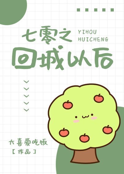 《七零之回城以后》