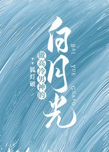 《男神,饿饿,软饭!》