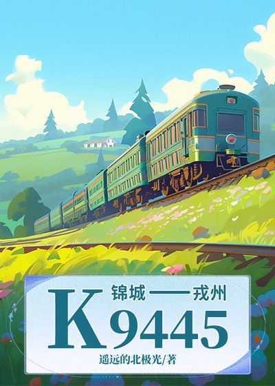 《K9445》