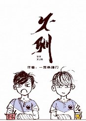 《不驯》