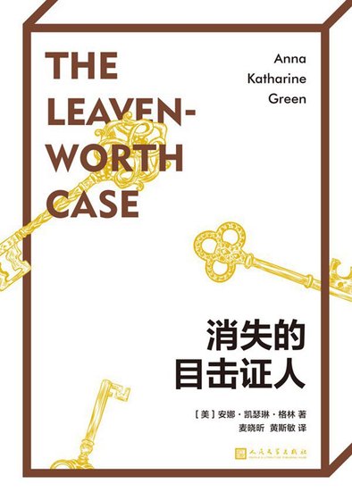 消失的目击证人（出书版）