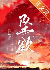《坠甜/坠欲》
