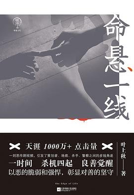 《命悬一线(出书版)》