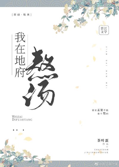《我在地府熬汤》