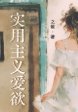 《实用主义爱欲》