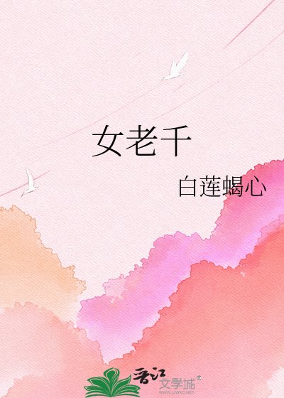 偷心