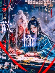 《欢愉》