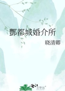 《酆都城婚介所》