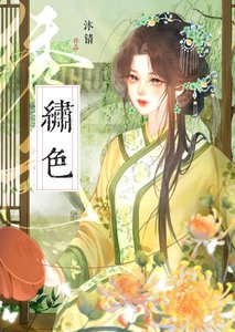 《东家他穷追不舍》