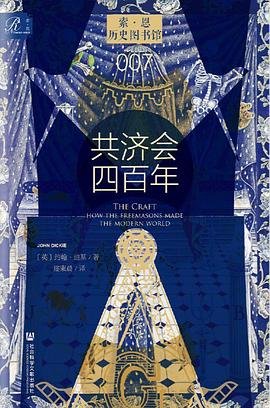 共济会四百年（出版书）