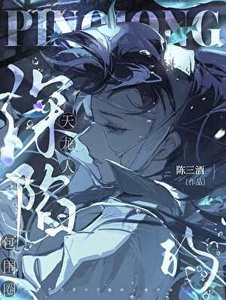 《深陷天龙人的包围圈》
