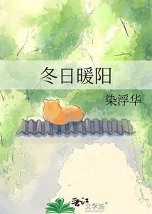 《冬日暖阳》