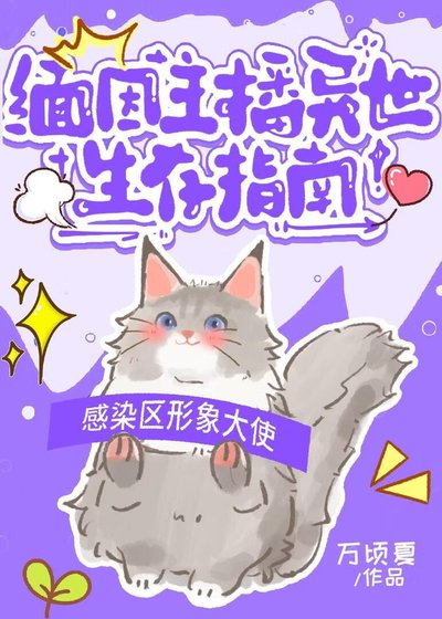 缅因主播异世生存指南