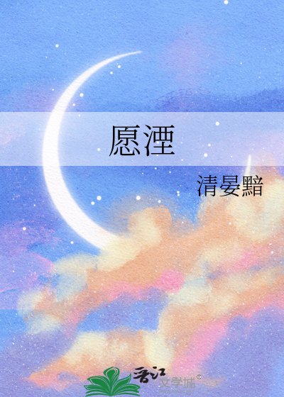 愿湮