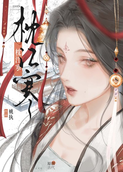 枕江寒gb