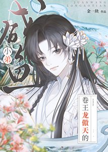 《傲天呐,放过咸鱼叭》