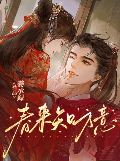 春来知方意