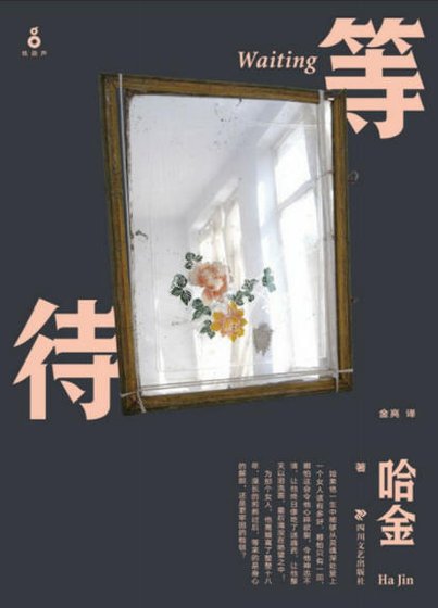 等待（出版书）