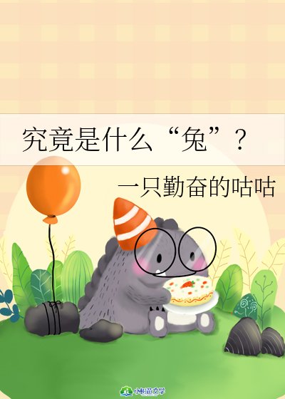 什么兔