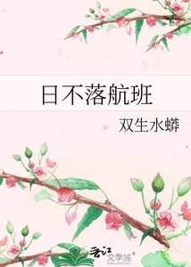 《日不落航班》
