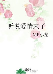 《听说爱情来了》