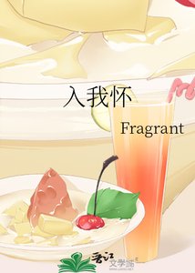 《入我怀》