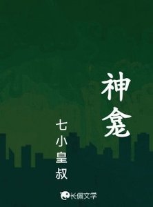 《神龛》