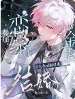 《参加恋综后,被金主Alpha抓回来结婚了》