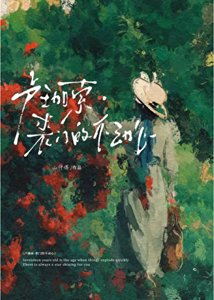《卢珈索·裘门的不动心》