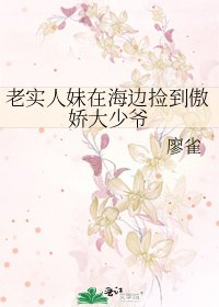 《难戒她》