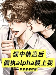 《误中情蛊后,我把老公梆梆揍》