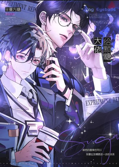 大佬，给颗糖？