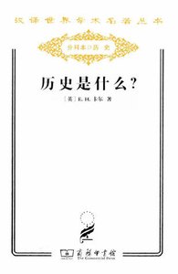 《历史是什么?(出版书)》
