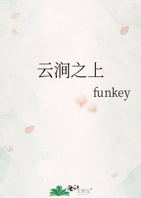 《云涧之上》