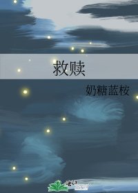 救赎