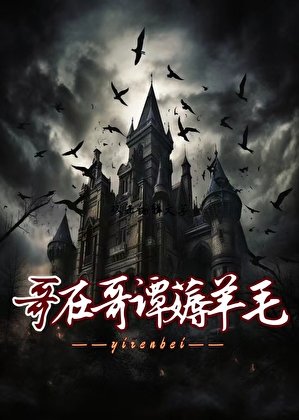 哥在哥谭薅羊毛[综英美]