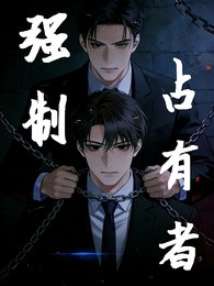 《强制占有者》